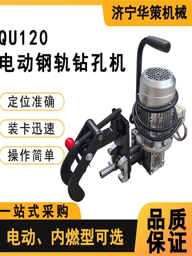 铁路用电动钢轨钻孔机-31起重机QU120型轨道打孔工具空心钻头