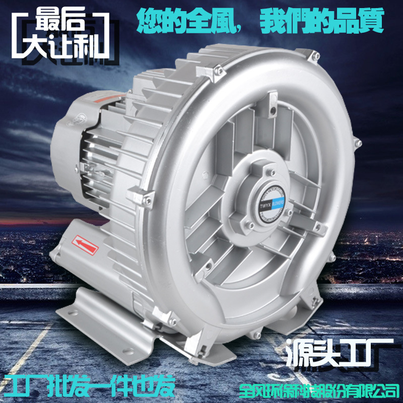 全风TWYX 0.85kw高压旋涡风机 850W高压漩涡风机吹吸两用涡旋气泵