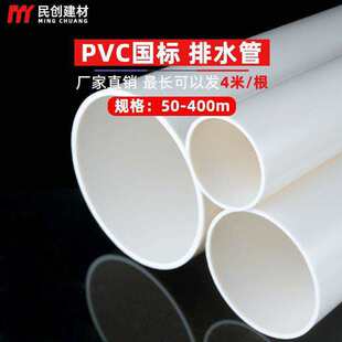 ����PVC��ˮ�܎�����ˮ��pvc��ˮ��ˮ��ˮ�ܵ�50-400��̖ pvcˮ��