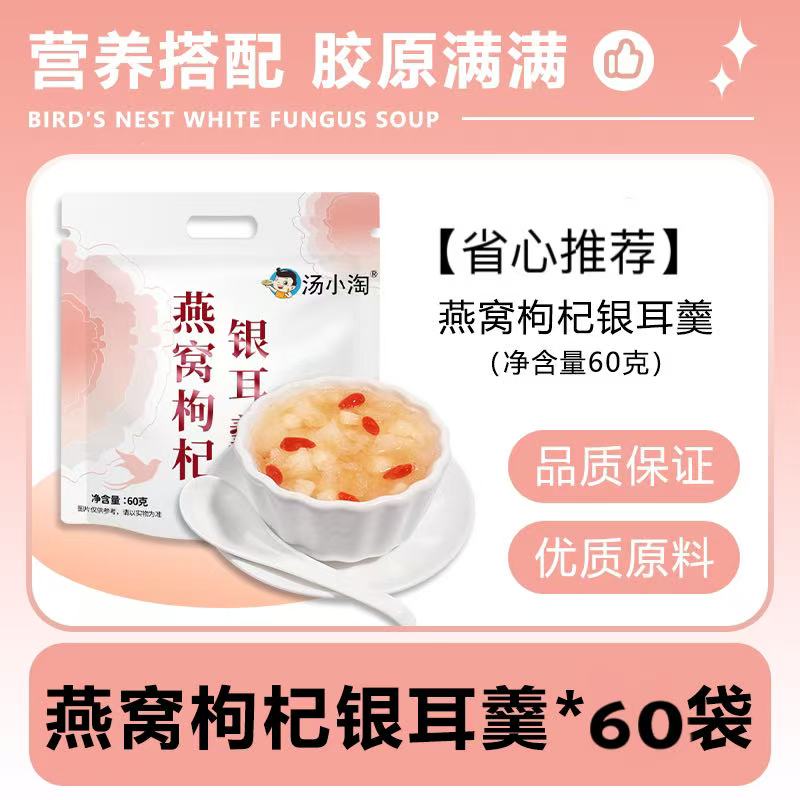 [걱정없는 추천] 새둥지, 구기자, 흰목이 수프 6g*60팩