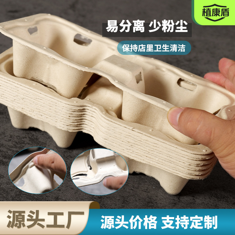 高档咖啡奶茶饮品纸浆杯托一次性纸杯托外卖打包纸托底座双杯底托|undefined