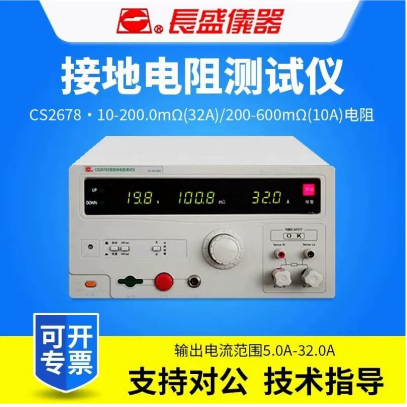 Чангшенг Медицинский Тестер сопротивления заземления CS2678X CS2678A CS2678Y CS2678