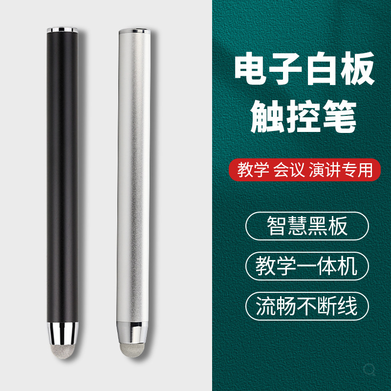 Electronic Whiteboard Universal Seewo Handwriting Touch Screen Pen Teaching All-In-One Blackboard Touch Capacitive Pen Smart Teaching Pen