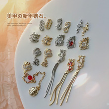 美甲新年锆石爆闪龙年金银蛇合金链条流苏镶钻立体指甲装饰品批发