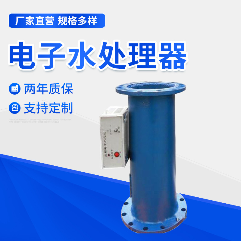 静电水处理器水垢处理器冷却循环水装置锅炉除垢综合系统装置