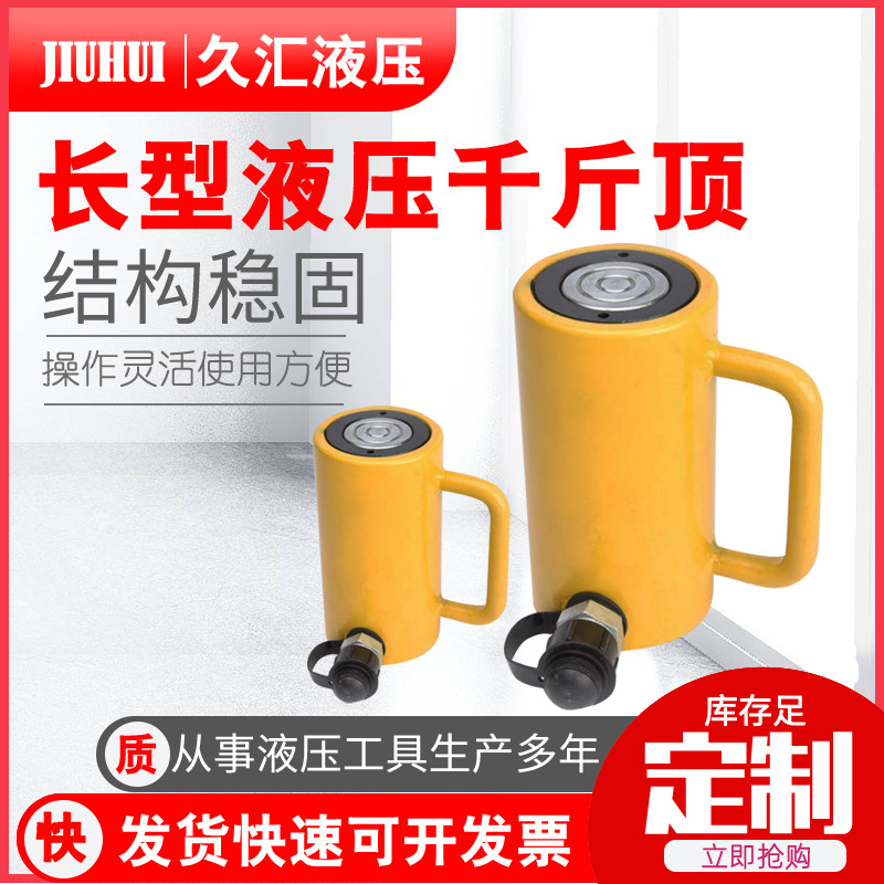 千斤顶 厂家供应 电动液压千斤顶  长型液压千斤顶
