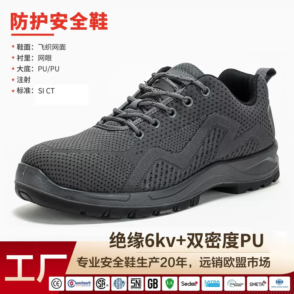 夏季透气款劳保鞋男绝缘安全鞋玻纤头防砸鞋防臭轻便电工劳保鞋