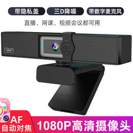 安之家会议摄影头视频通话HD1080p广角内置麦麦克风USB电脑摄像头