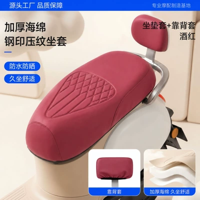 waterproof and sun-resistant, suitable for Yadi | Electric car cushion - embossed-leather-seat-cover-backrest-burgundy-anti-scratch-wear-resistant-and-non-explosive-m-size