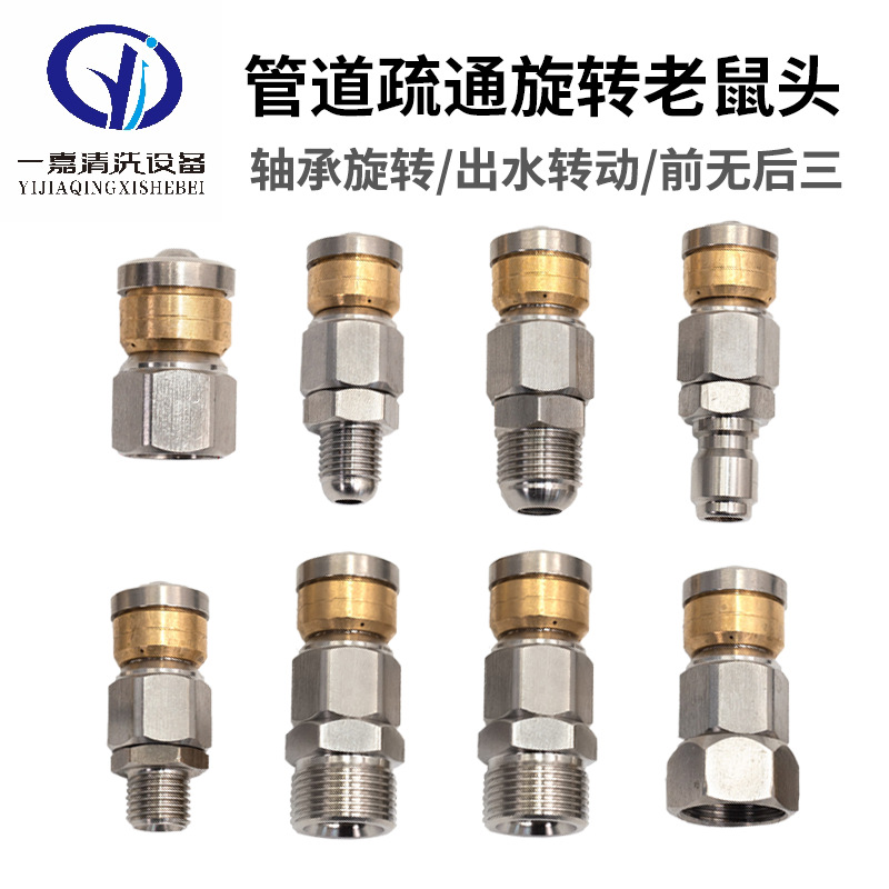 旋转老鼠喷头3分内丝前无后三高压洗车机水老鼠下水道疏通喷嘴