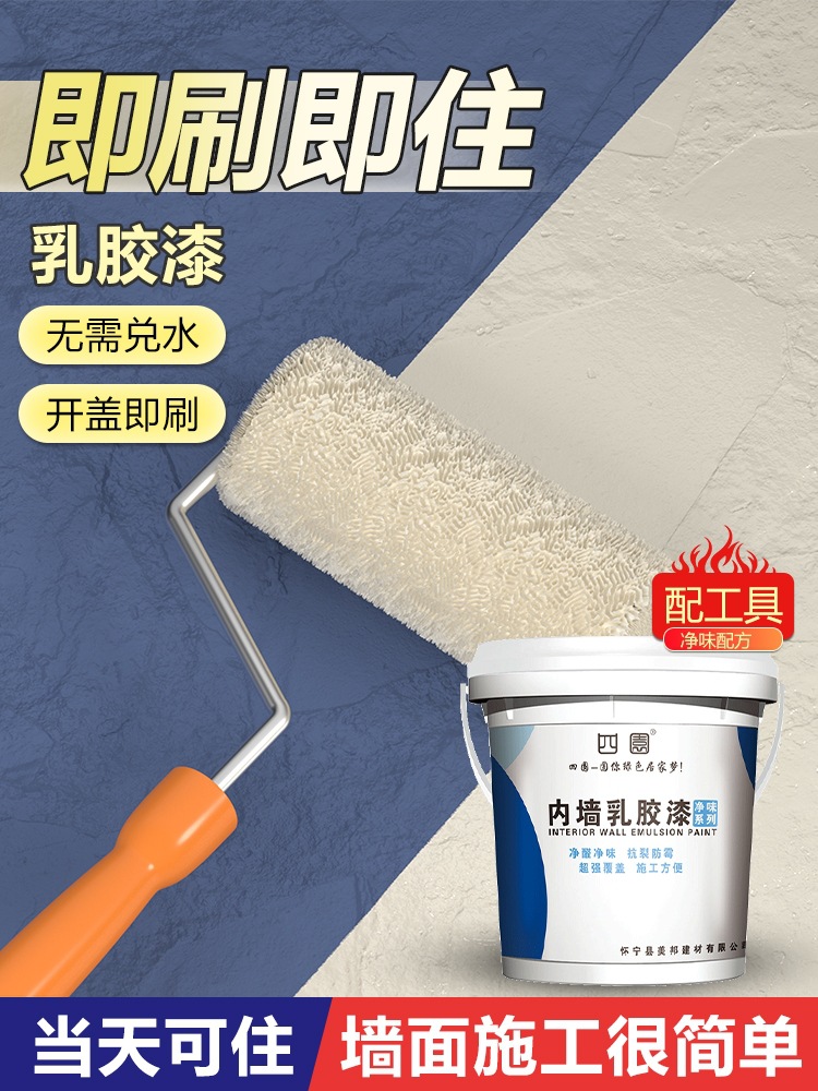 环保内墙乳胶漆室内家用白色自刷粉墙漆涂料彩色油漆墙面修复无味
