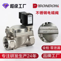 BONDON 2ポジション2ウェイステンレス鋼316ダイヤフラム電磁弁、常閉型水弁