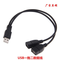 Wholesale manufacturer USB Y-split extension cable USB male to dual female charging cable USB Y-split data cable