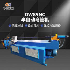 厂家直供89半自动液压伺服弯管机管材圆管方管折弯机设备现货数控