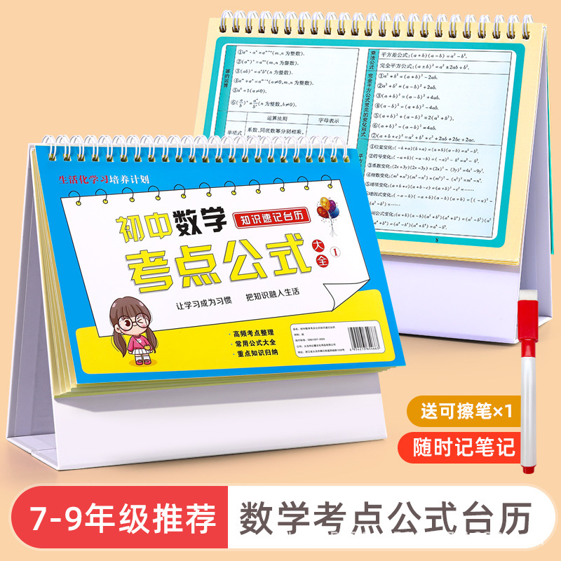Escuela Primaria fórmula matemática escritorio calendario 1-6 grado debe recitar las matemáticas y la física de la escuela secundaria colección completa de los niños de Inglés conjunto completo de puntos de conocimiento