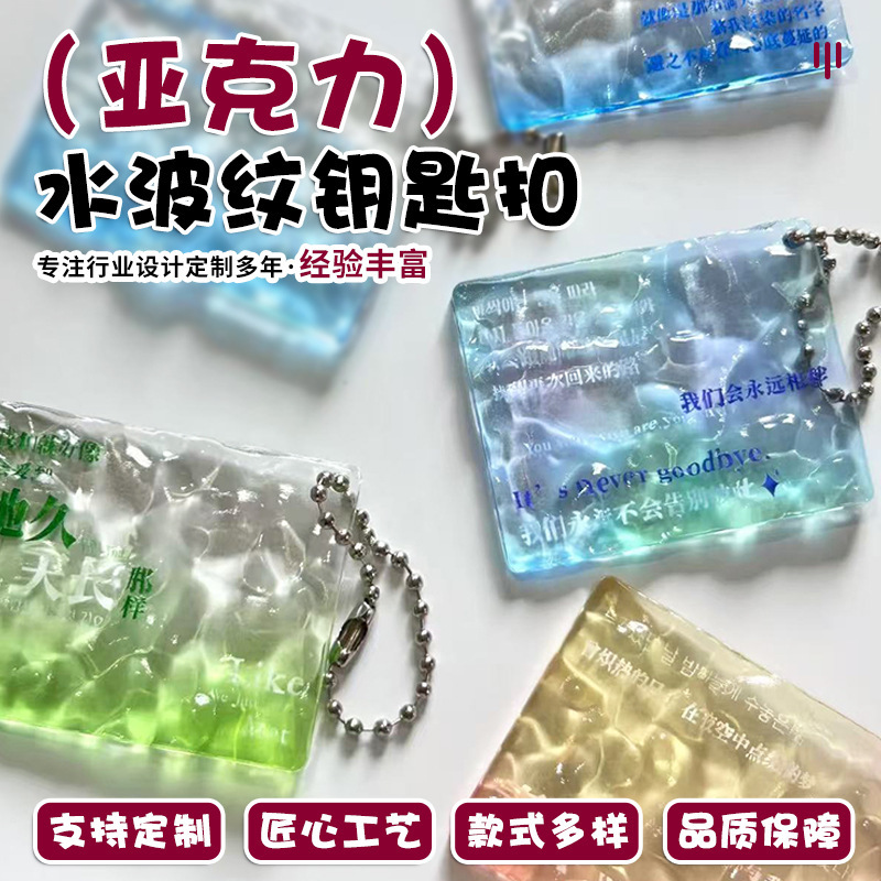 Water Ripple Acrylic Keychain Custom Gradient Color Fan Merchandise Star Lyrics Music Festival Concert Custom-Made Items