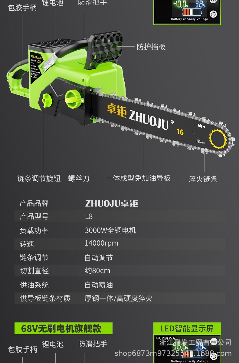 卓鉅L8鋰電電鏈鋸詳情圖