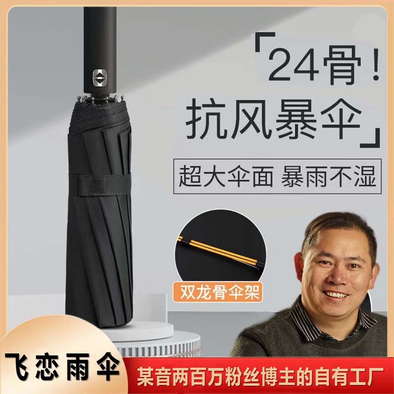 Flying love 24-bone Automatic Umbrella Men's folding black glue rain dual-use student sun umbrella sun protection UV protection umbrella