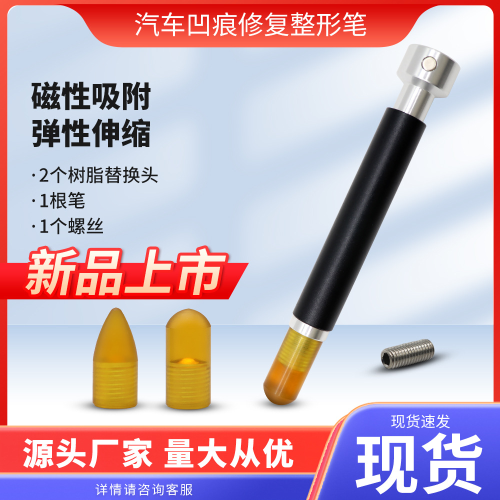 汽车凹陷凹凸修复工具橡胶整平锤整平笔免喷漆钣金工具凹坑修复笔