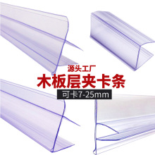 批发现货超市透明家具木层板玻璃货架价签条挡卡条卡式25mm标价条