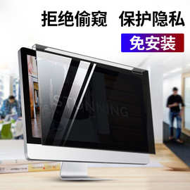 台式电脑防窥防蓝光膜24寸防辐射屏幕贴膜21.5免贴IMAC21寸悬挂式