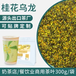 桂花乌龙茶高山桂花乌龙茶叶水果茶桂花乌龙茶冷泡茶原料茶叶商用