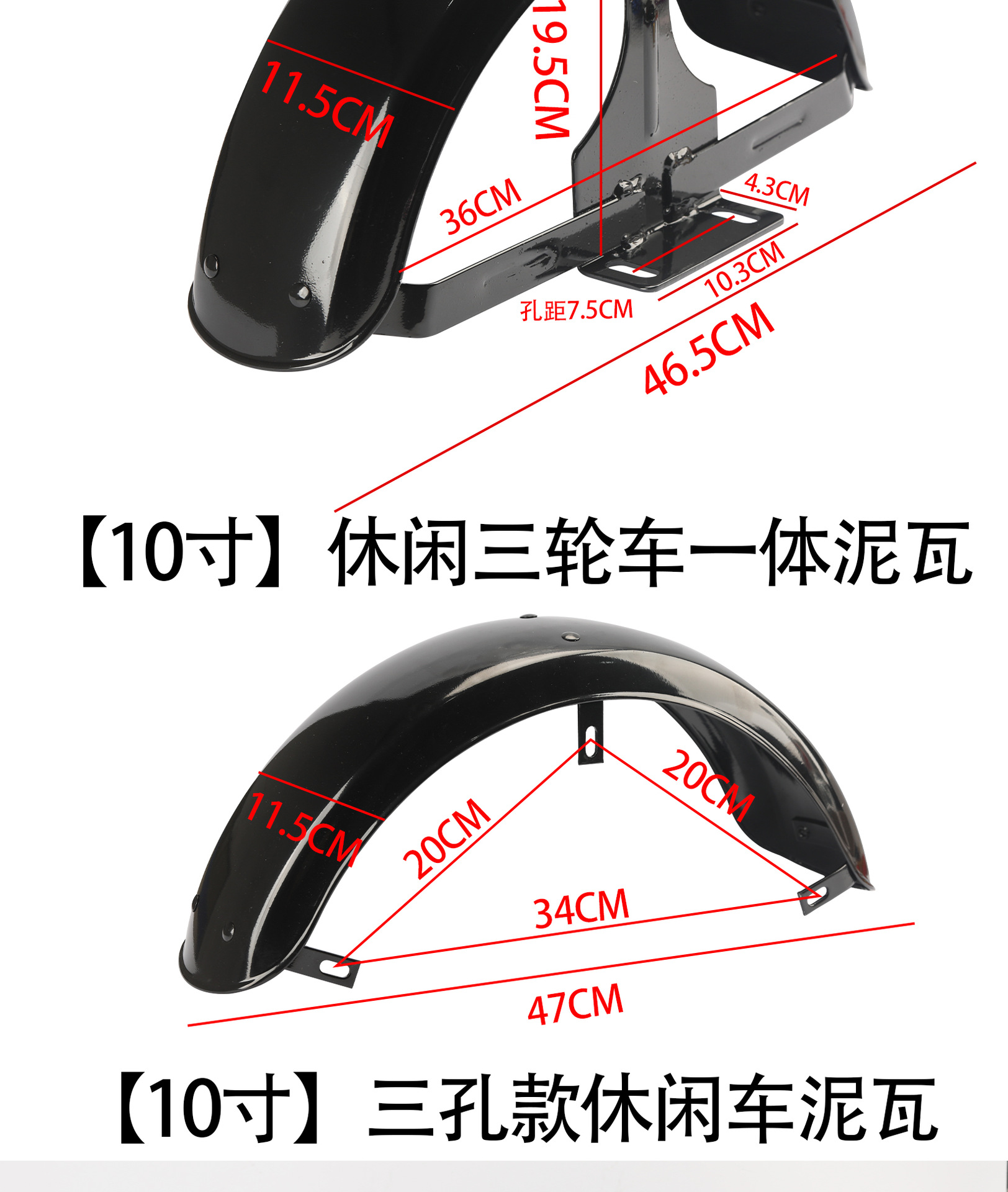 Elderly Leisure Tricycle Rear Fender Thickened Carbon Steel Universal Left and Right Waterproof Board 10/ 8inch Thickened Mudguard