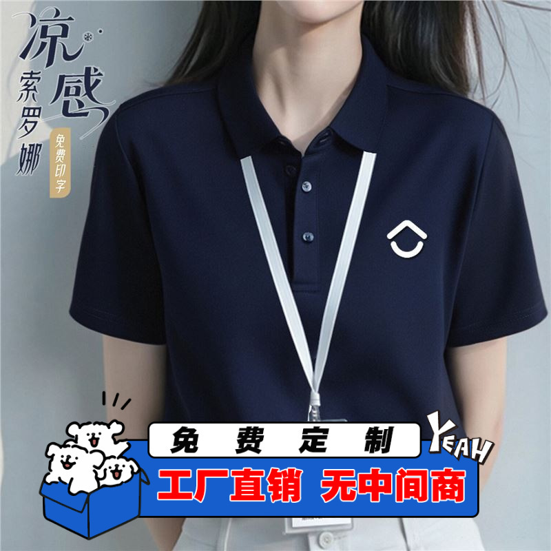 Custom Short-Sleeve Polo Shirts for Shellfish Real Estate Agents, Customized Group Uniforms for Deyou Lianjia Salespeople, Workwear with Logo Printing