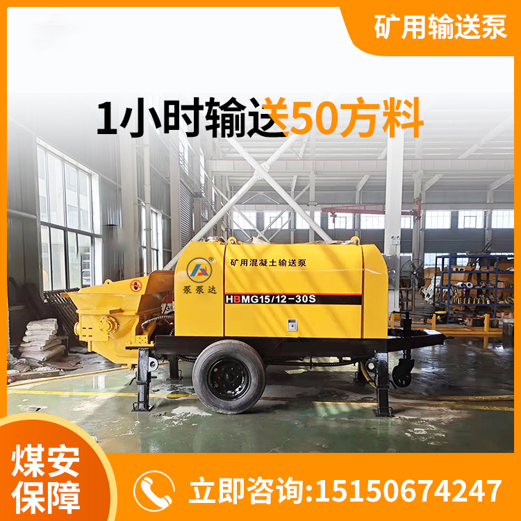 矿用输送泵 混凝土防爆矿用输送泵 快捷输送50方料/h 煤安证厂家
