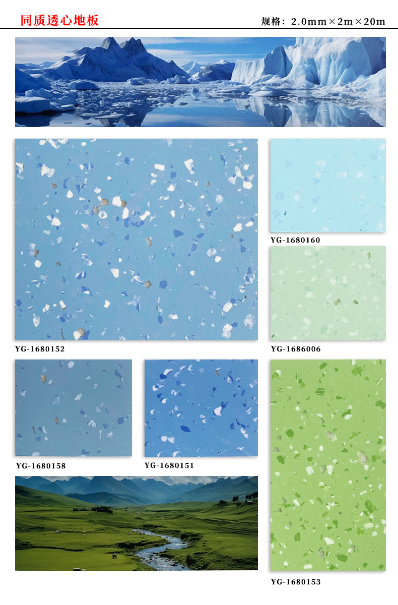 同质透心地胶艾特拉斯粤冠C