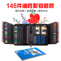 Cross-border 145 pieces of oil-colored pencil set, 120 colorful pencils, sketching and painting art tool kit, brush, charcoal pencil