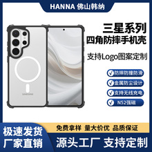 适用于三星S25S26Ultra四角防摔磁吸手机壳A53A54强磁软边保护套