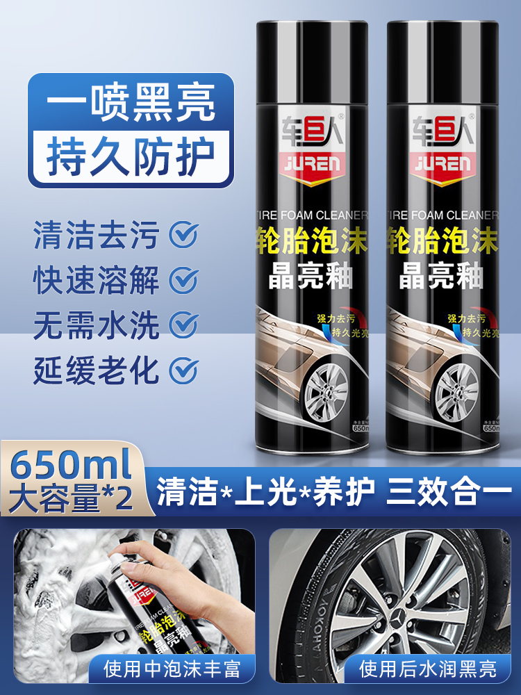 [핫셀링 2병이 더 저렴해요] 타이어 광택제*2병