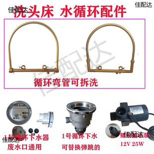 Head Therapy Bed Water Circulation Accessories Head Therapy Water Pump Shampoo Bed Constant Temperature Accessories Automatic Sprinkler Elbow Drain