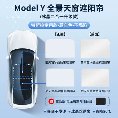 Suitable for Tesla: Sun shade - tesla-modely-beige-ice-crystal