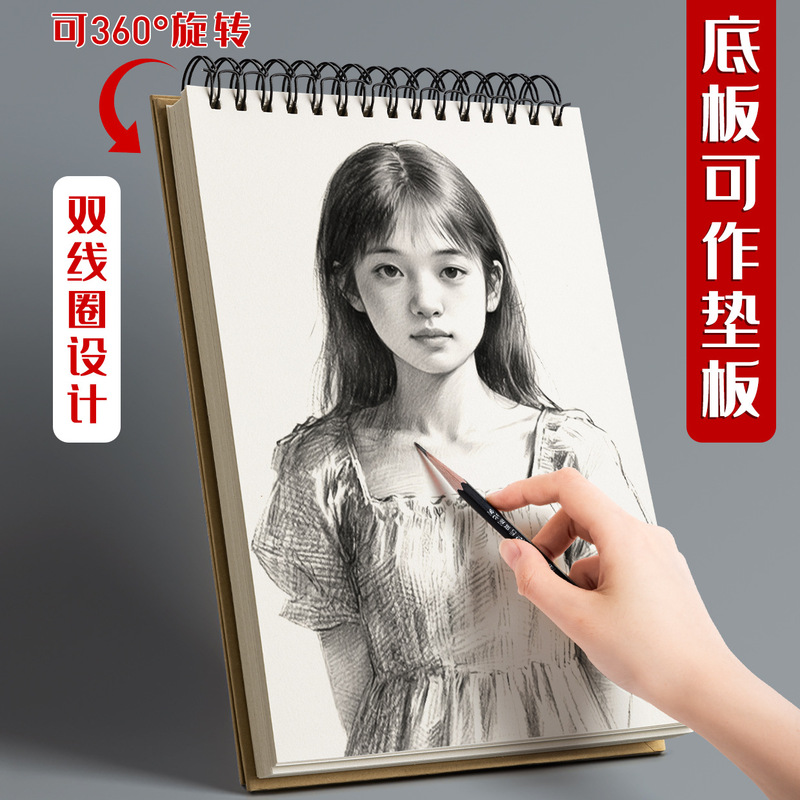 真彩A4素描本加厚速写本美术生画纸专用8k素描纸16k空白图画本|undefined
