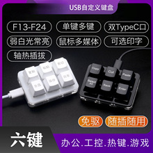 复制粘贴剪切全选保存办公USB小键盘双TYPEC自定义usb小键盘双6键