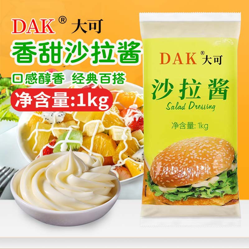 DAK大可沙拉酱商用1000克/包西餐寿司水果烘焙汉堡手抓饼专用