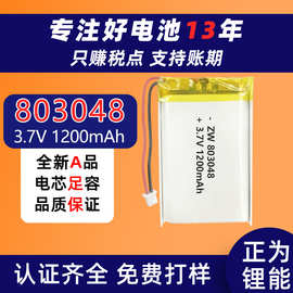 803048聚合物锂电池3.7V电芯容量1200mAh儿童早教机故事机电池