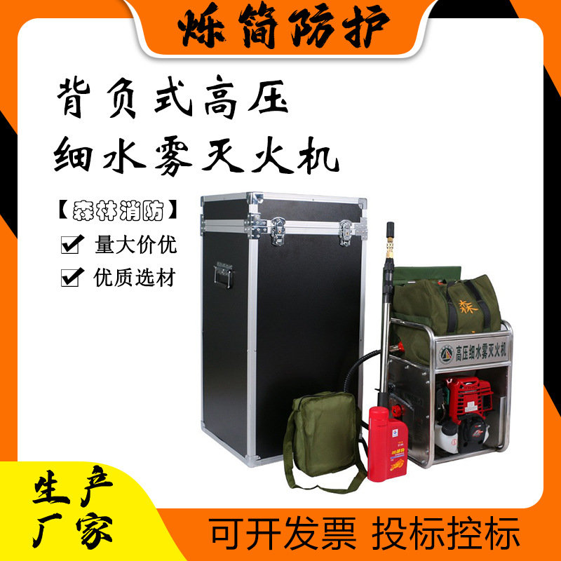 6MSW-9汽油高压细水雾灭火器森林消防背负式灭火机水囊燃油灭火器