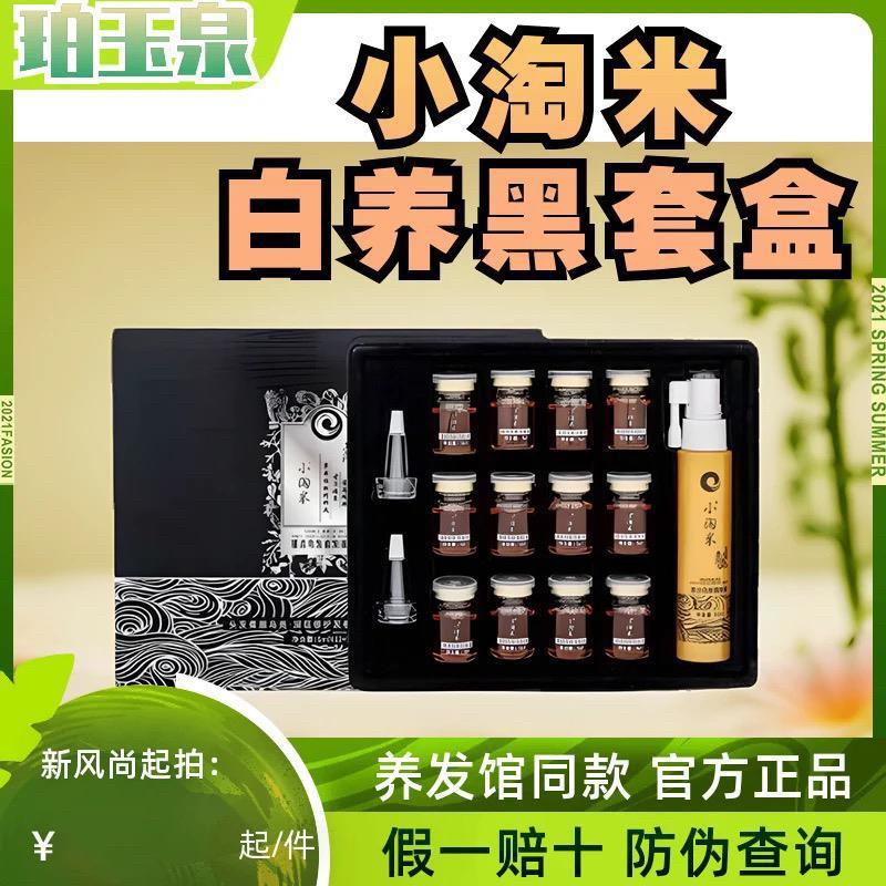 小淘米黑头发乌发液套装发转黑营养液发男女泊正品