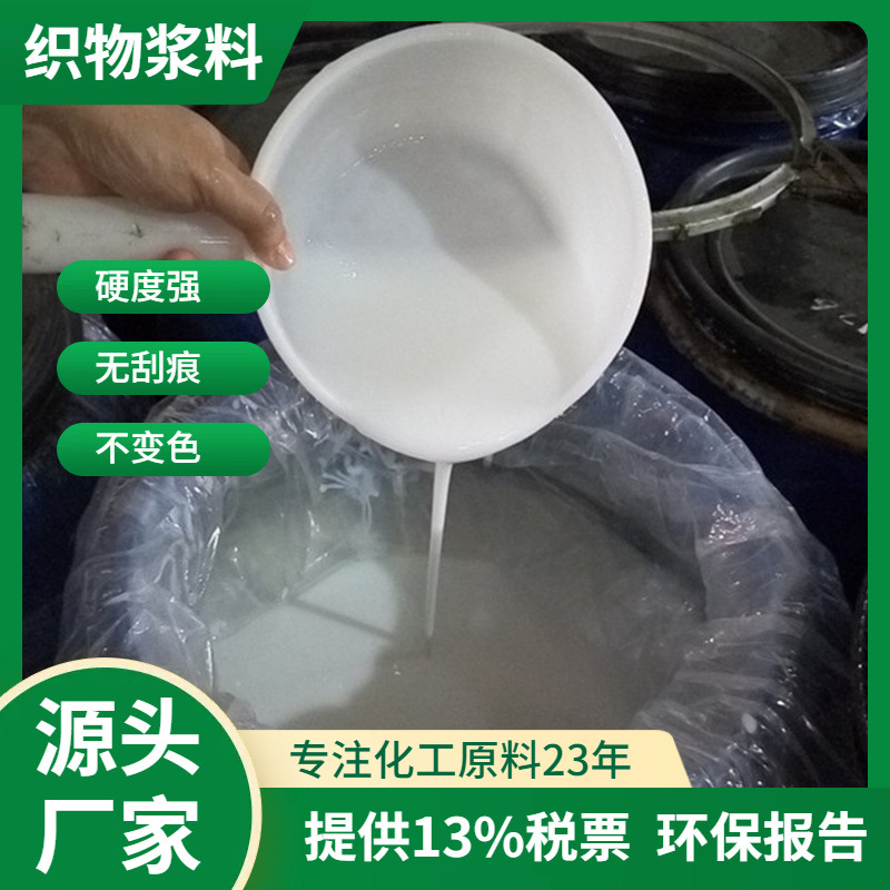 飞织鞋面定型剂鞋材面料网布定型胶，无痕透气 好用划算.