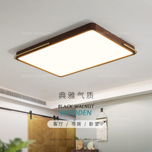 新中式客廳吸頂燈簡約大氣胡桃木色燈具創意實木長方形led卧室燈