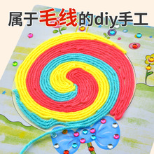 3d立体儿童粘贴画幼儿园创意diy手工毛线画材料包提升专注力