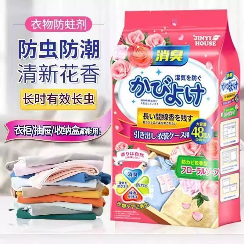 花香樟脑丸衣柜衣物驱虫防霉包防蟑螂球防蛀片除螨片除菌清新空气