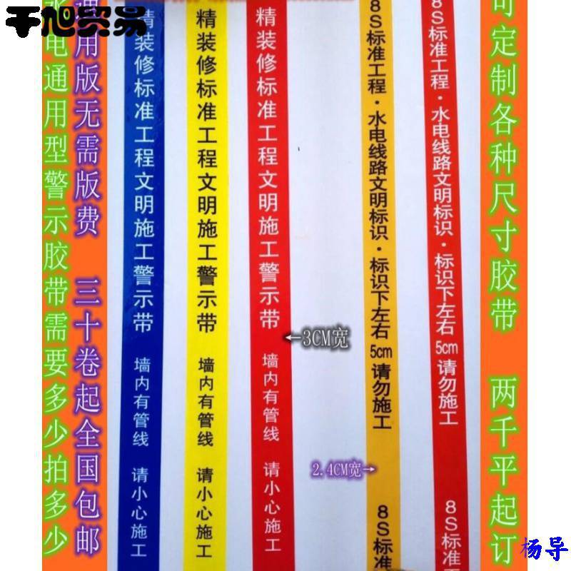 装修水电标记胶带水电标识胶带水电走向贴水电贴无痕标示贴