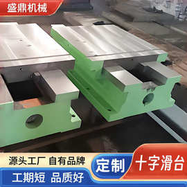 定制重型数控机械滑台十字一 铸铁丝杆机床操作台燕尾槽丝杆滑台