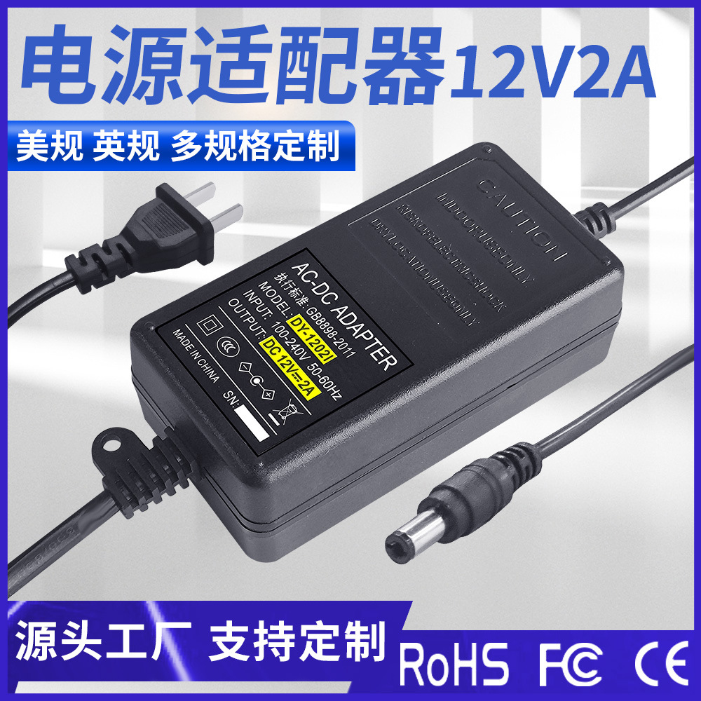 12V2A室内监控电源 12V24W监控电源 监控专用电源 12V2A监控电源