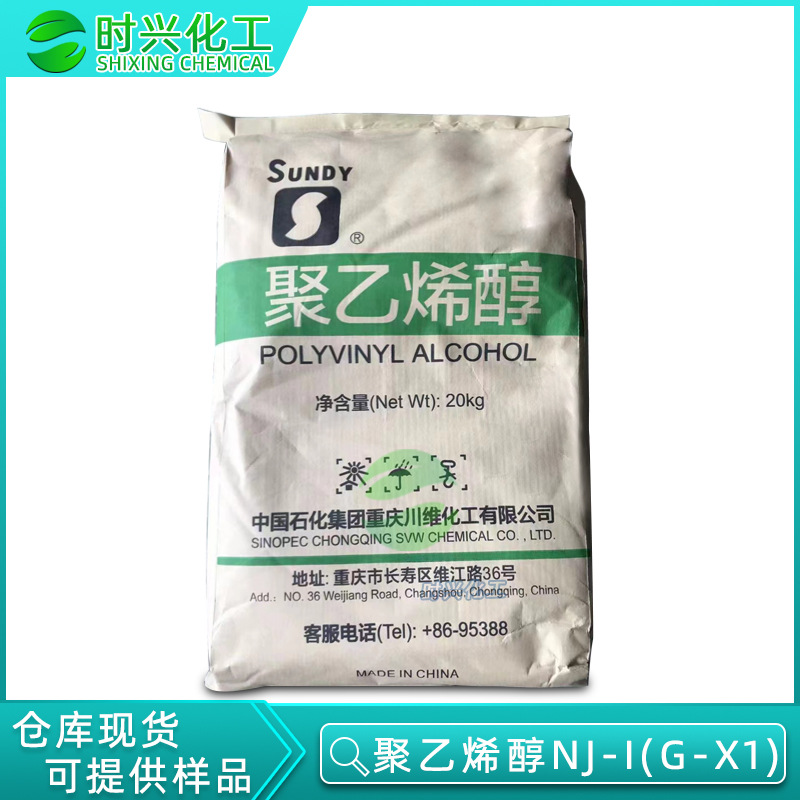 广州现货供应 四川川维PVA聚乙烯醇 小颗粒NJ-I（G-X1）粘合剂