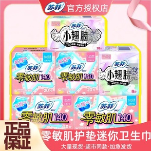 Sophie Pads Small Wings Zero-Sensitivity Sanitary Napkin Aunt Napkin Pure Cotton Breathable Pads Mini One Piece Whole Box Wholesale